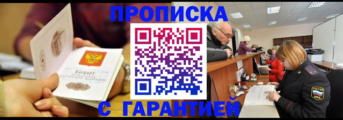 временная регистрация надежно в Великом Новгороде
