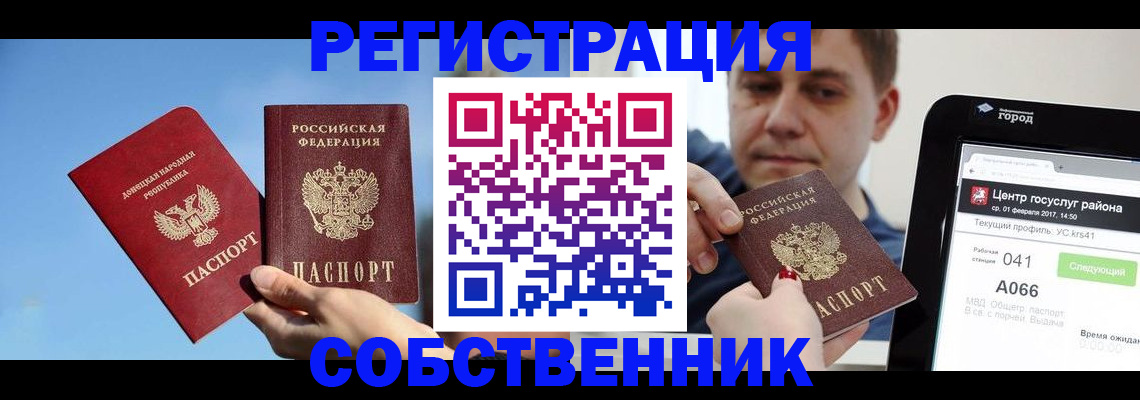 прописка законно в Великом Новгороде