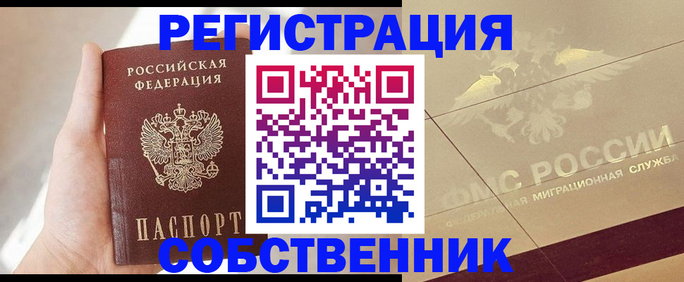 прописка регистрация в Великом Новгороде