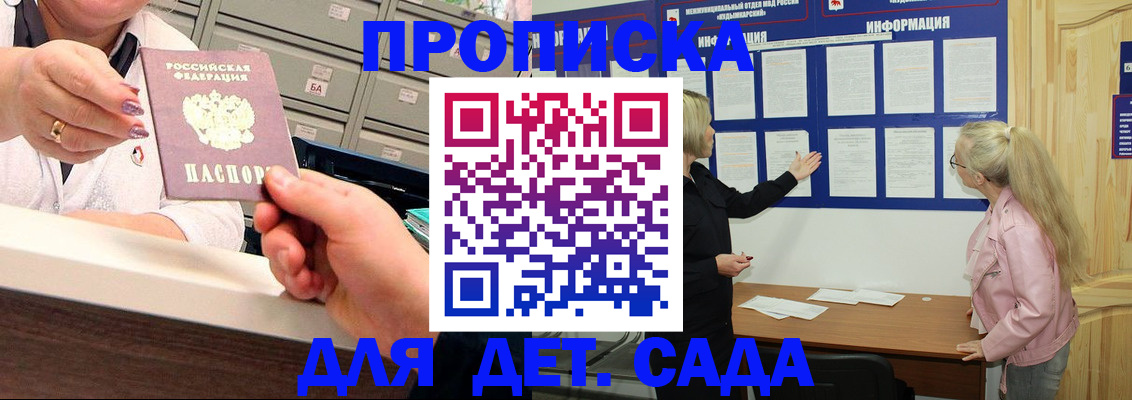 прописка для школы в Великом Новгороде